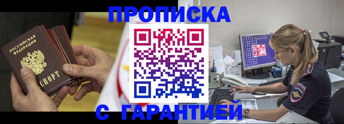 прописка гарантия в Зеленогорске