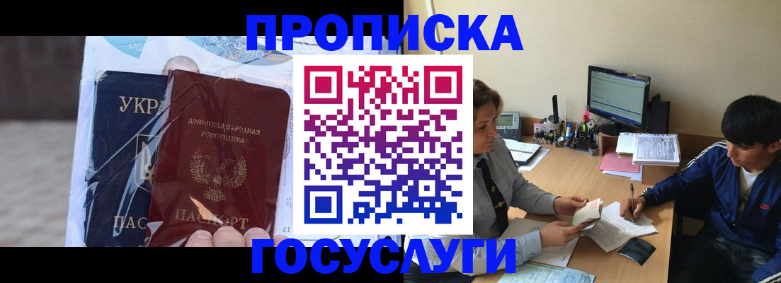 прописка в квартире в Зеленогорске