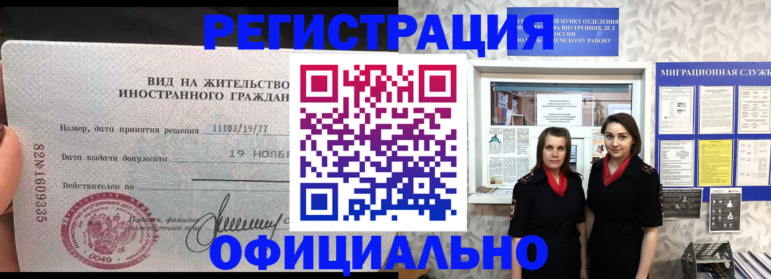 временная регистрация в квартире в Зеленогорске